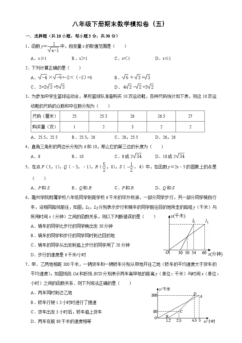 人教版 八年级下册 期末数学模拟卷第1页