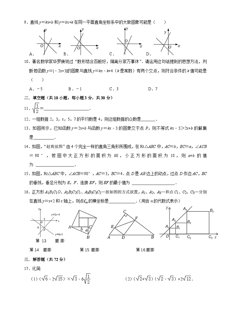 人教版八年级下册 期末数学模拟卷第2页
