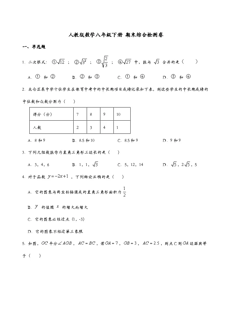 人教版八年级下册数学期末 综合检测卷第1页