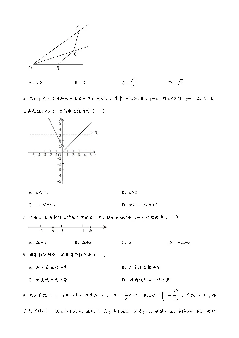 人教版八年级下册数学期末 综合检测卷第2页