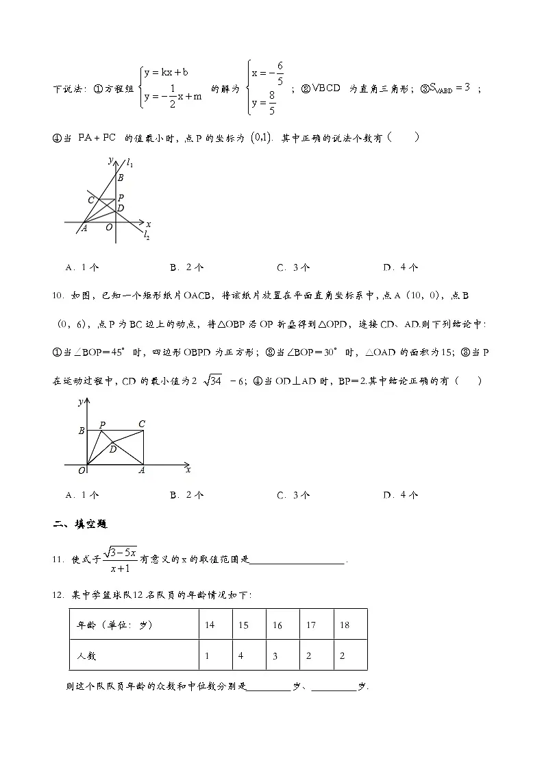 人教版八年级下册数学期末 综合检测卷第3页
