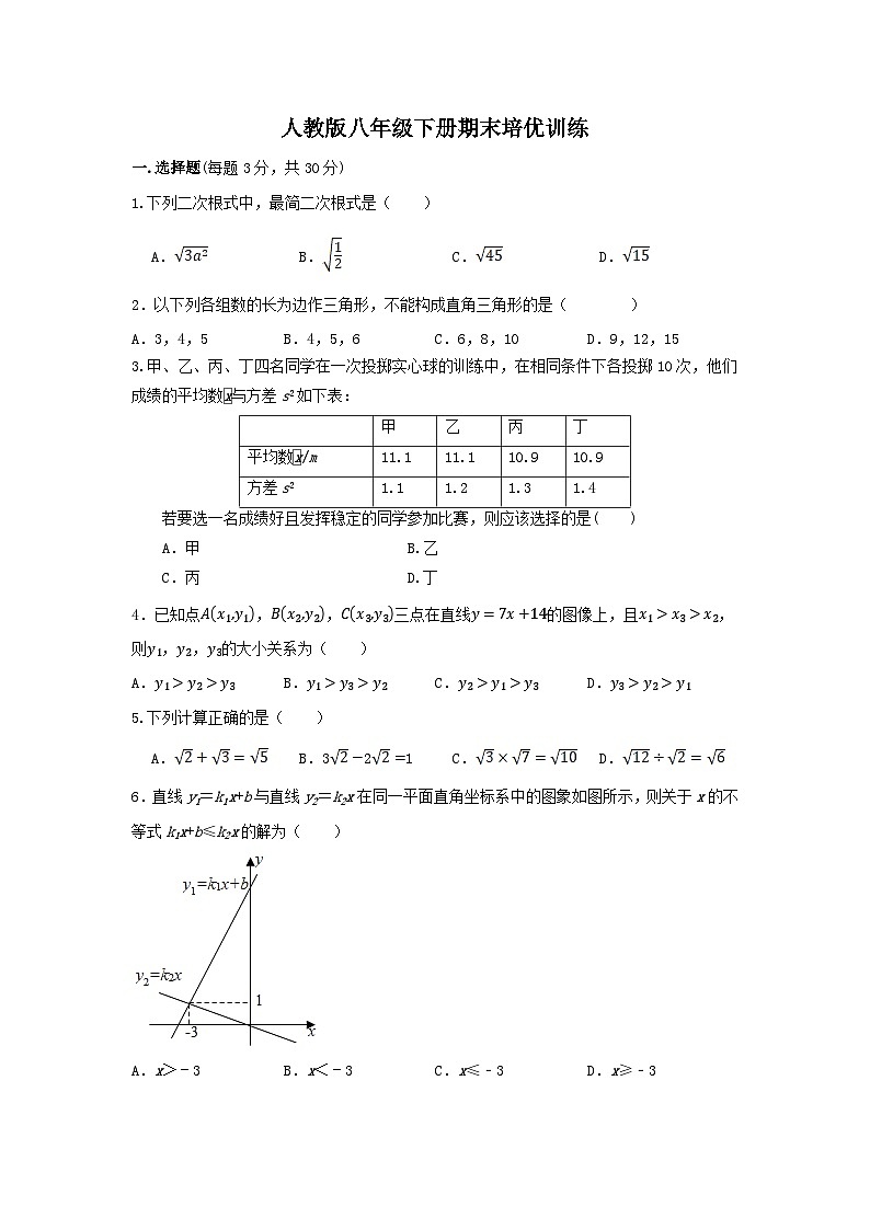 人教版数学八年级下册 期末培优训练第1页