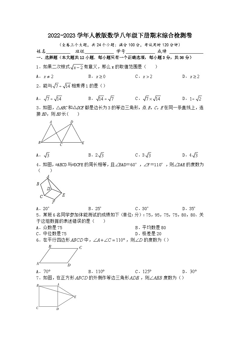人教版数学八年级下册期末综合检测卷第1页