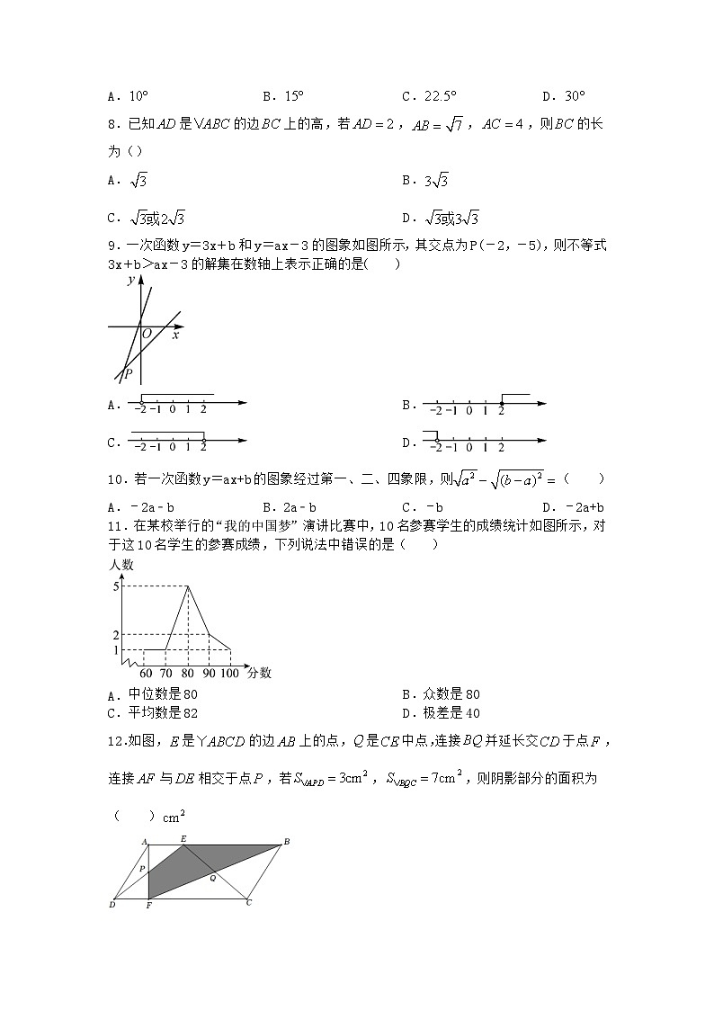 人教版数学八年级下册期末综合检测卷第2页