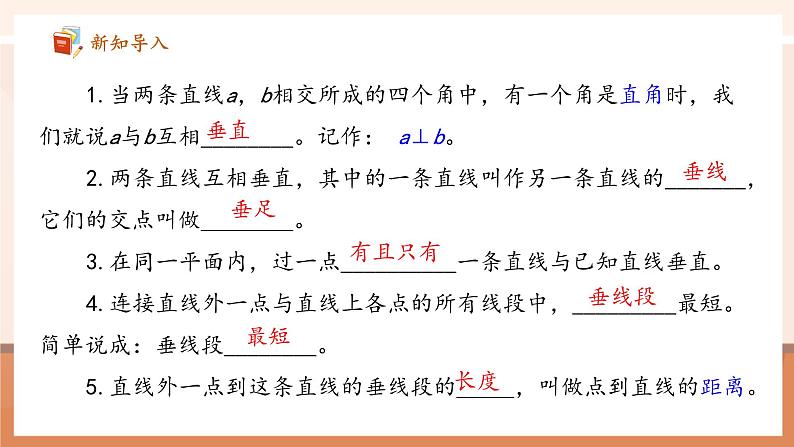7.1.3 两条直线被第三条直线所截-课件第4页