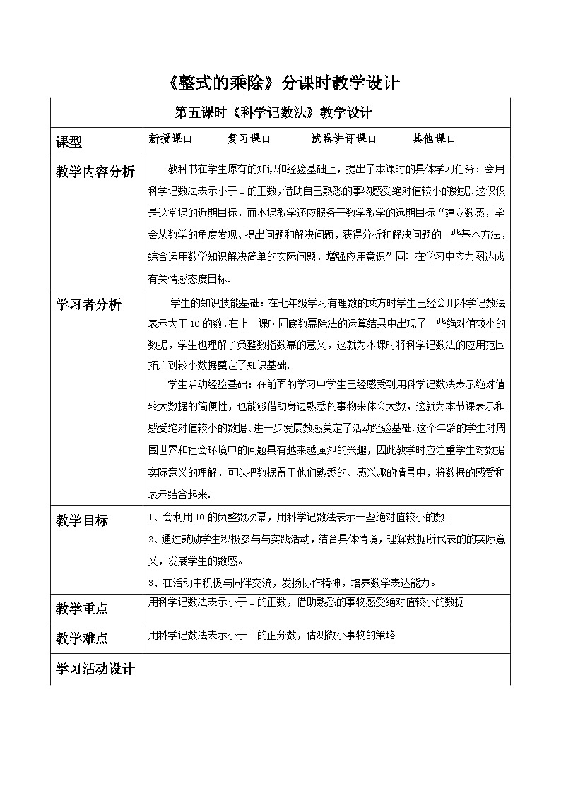 【精5】北师大版七年级数学下册第一章《整式的乘除》1.1科学记数法第1页