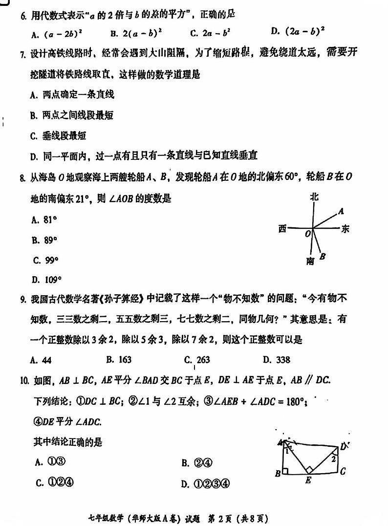 福建省漳州市龙海区2024-2025学年七年级上学期期末教学质量检测数学(华东师大版A卷)第2页