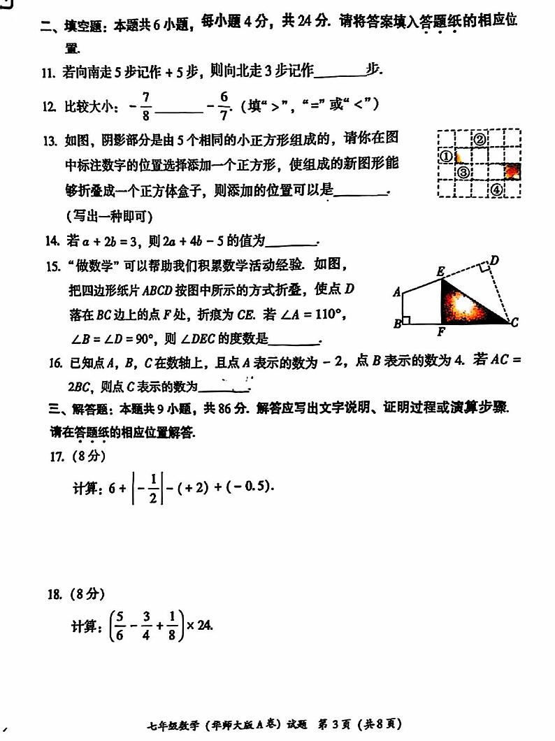 福建省漳州市龙海区2024-2025学年七年级上学期期末教学质量检测数学(华东师大版A卷)第3页