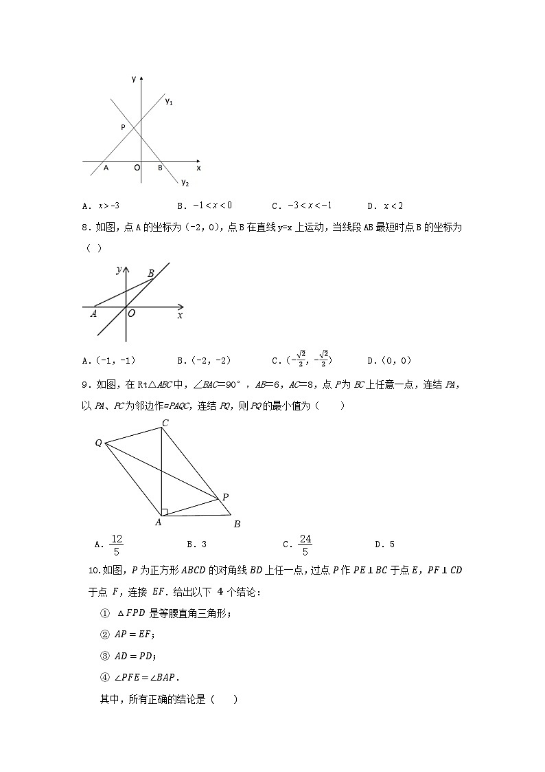 人教版八年级数学下册期末巩固训练试题 (1)第2页