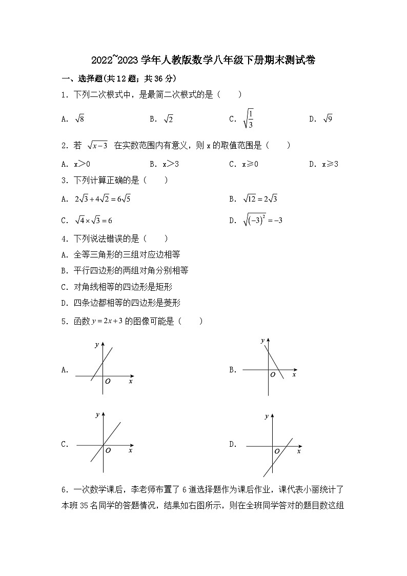 人教版八年级下册数学期末测试卷第1页