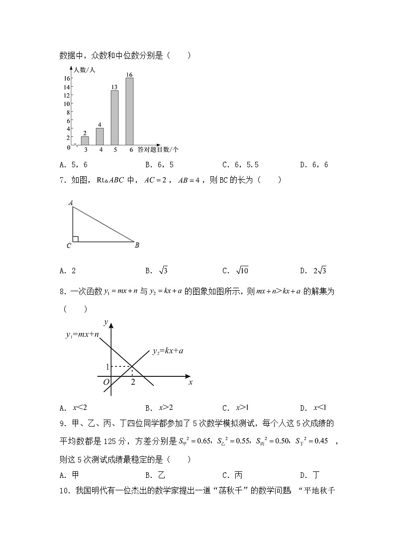 人教版八年级下册数学期末测试卷第2页