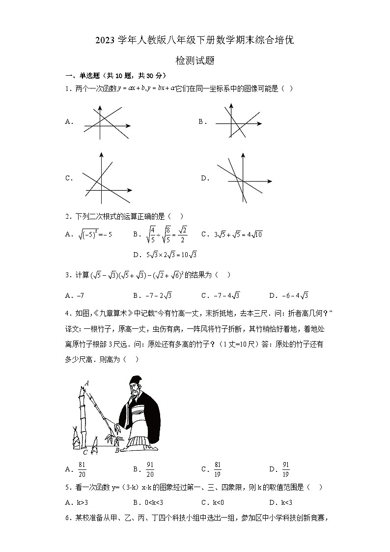 人教版八年级下册数学期末综合检测试题第1页