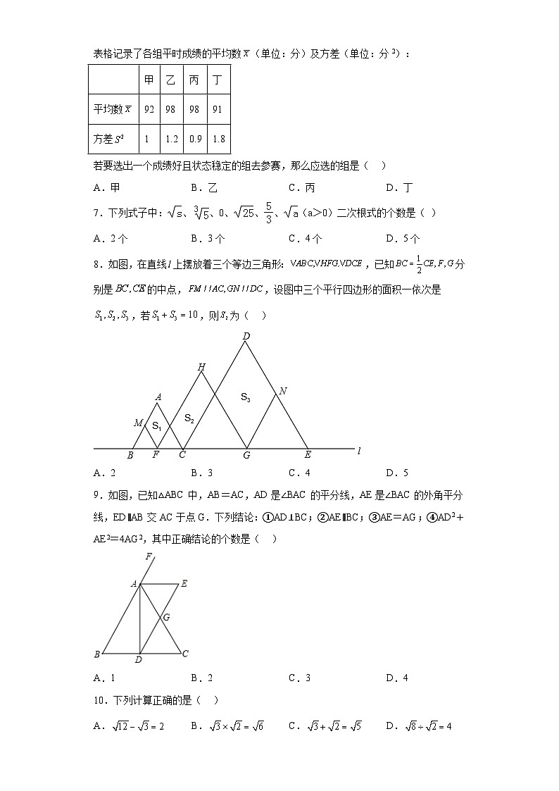 人教版八年级下册数学期末综合检测试题第2页