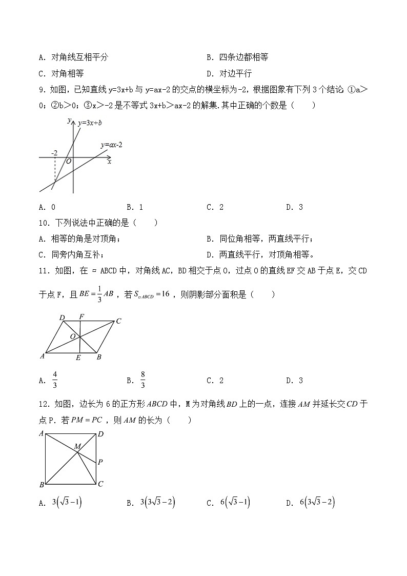 人教版数学八年级下册期末测试卷 (2)第2页