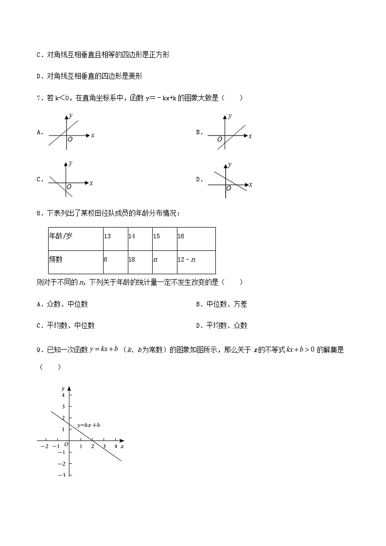 人教版数学八年级下册期末模拟检测卷第2页