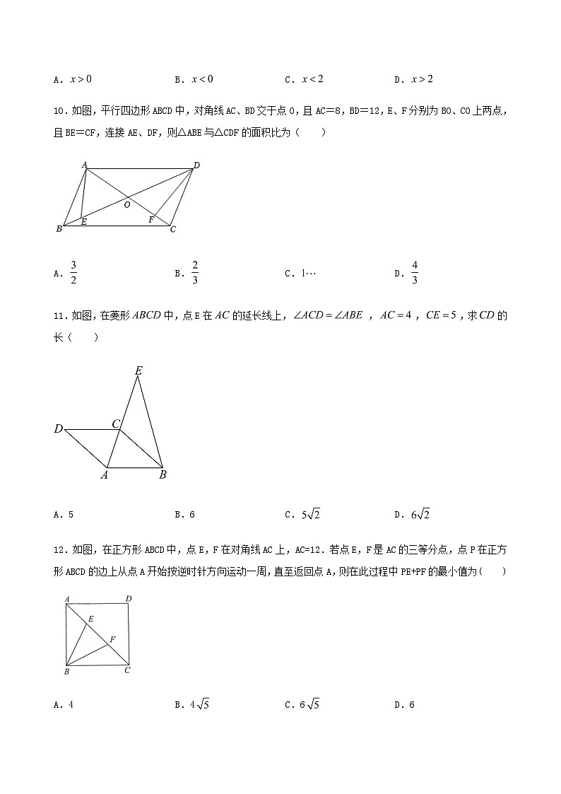 人教版数学八年级下册期末模拟检测卷第3页