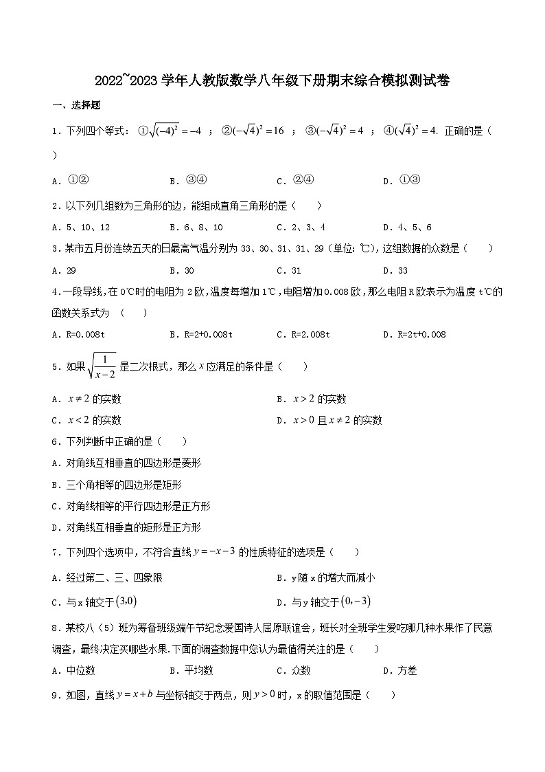 人教版数学八年级下册期末综合模拟测试卷第1页