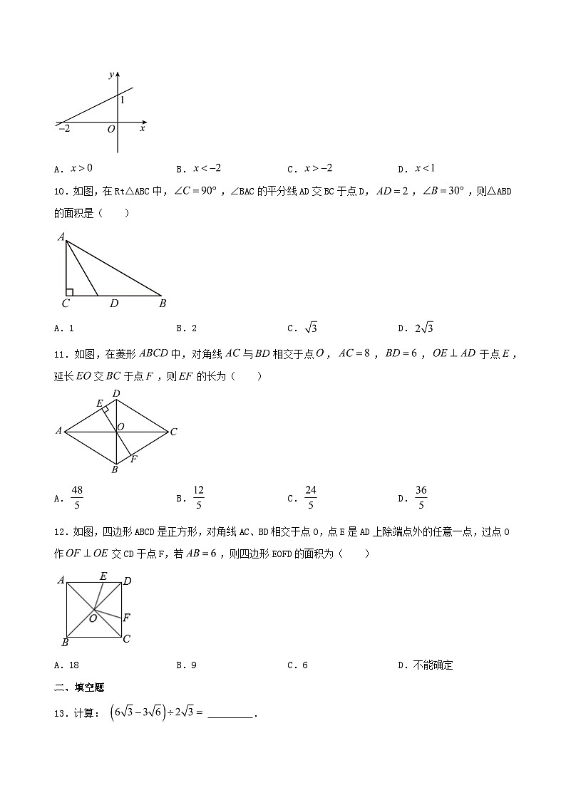 人教版数学八年级下册期末综合模拟测试卷第2页