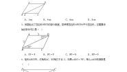 第十八章平行四边形单元练习  人教版八年级数学下册