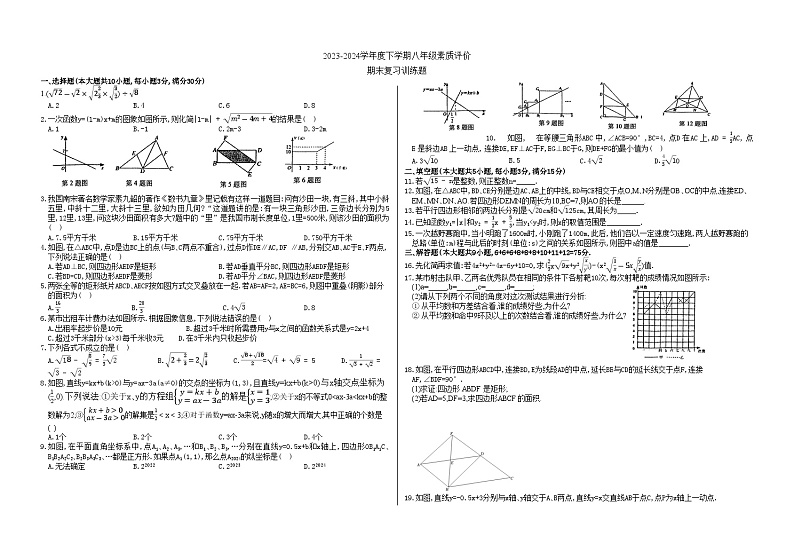 人教版数学八年级下册 素质评价期末复习训练题第1页