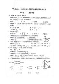 郑州中牟县2024-2025学年八年级上学期期末数学试卷