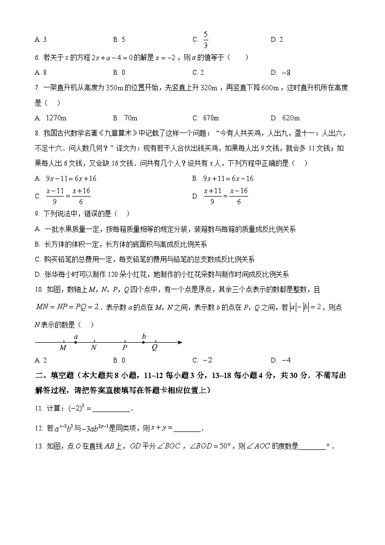 江苏省南通市如皋市2024-—2025学年七年级上学期1月期末数学试题(原卷版)第2页