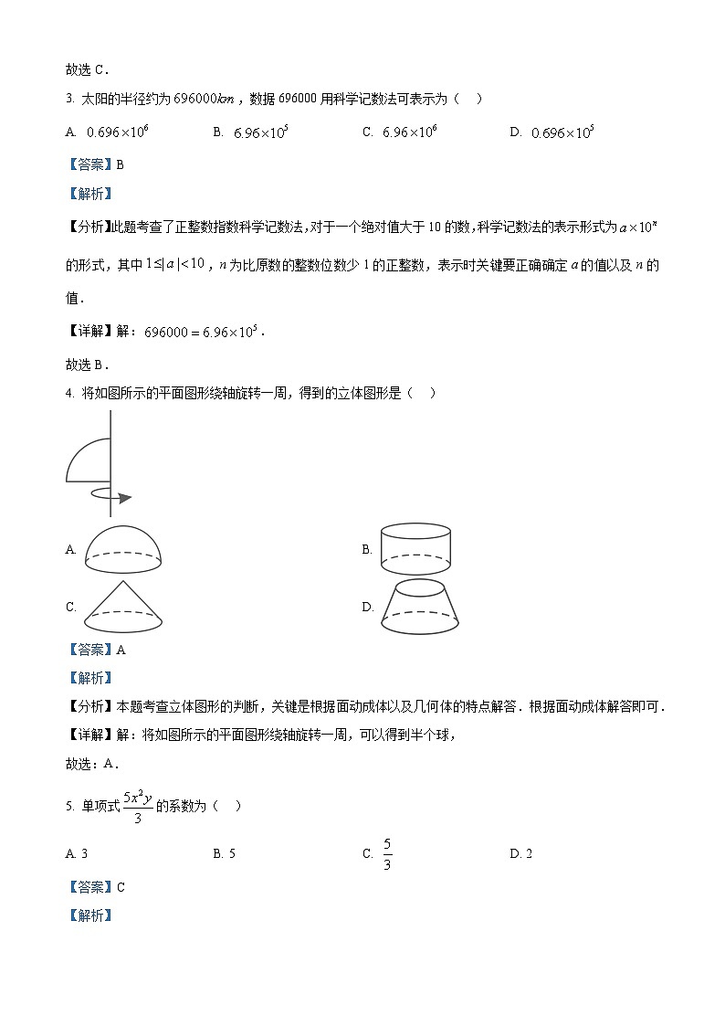 江苏省南通市如皋市2024-—2025学年七年级上学期1月期末数学试题(解析版)第2页