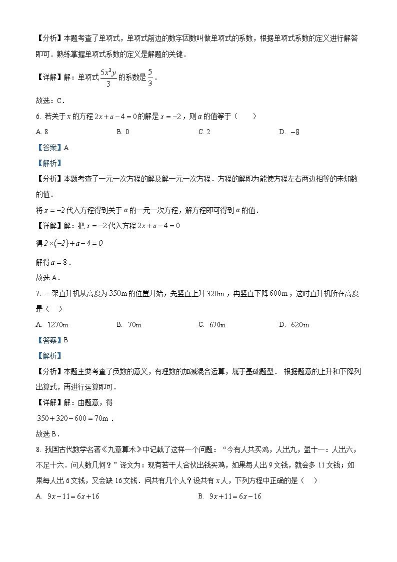 江苏省南通市如皋市2024-—2025学年七年级上学期1月期末数学试题(解析版)第3页