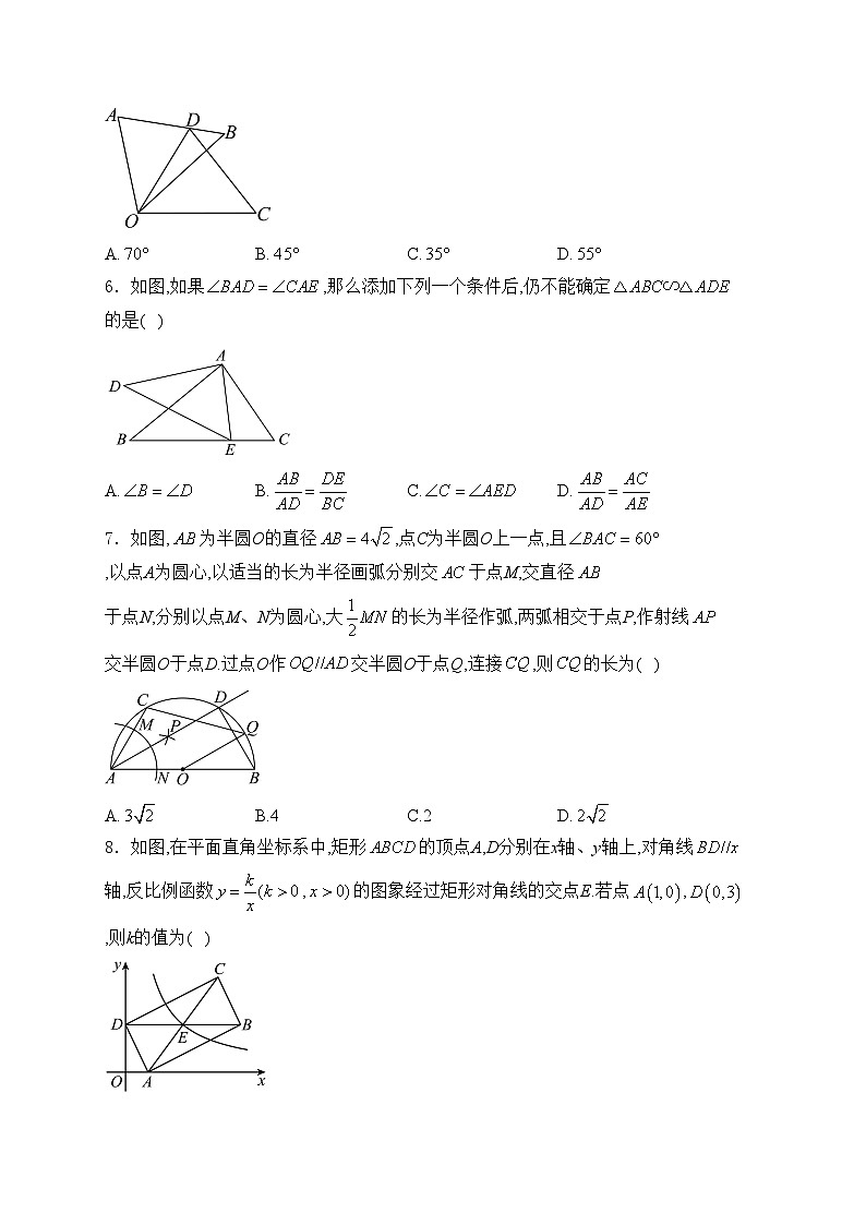 黑龙江省齐齐哈尔市部分学校2025届九年级上学期12月月考数学试卷(含答案)第2页