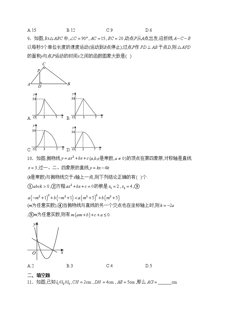 黑龙江省齐齐哈尔市部分学校2025届九年级上学期12月月考数学试卷(含答案)第3页