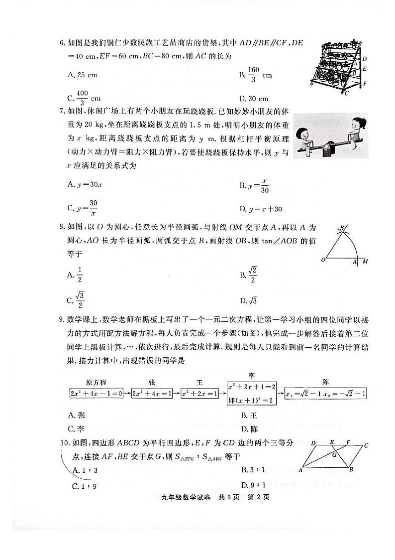 贵州省铜仁市2024年秋季期末考试 湘教版九年级上册数学测试题+答案第2页