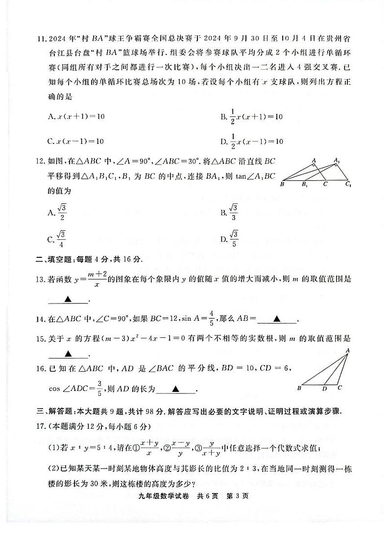 贵州省铜仁市2024年秋季期末考试 湘教版九年级上册数学测试题+答案第3页