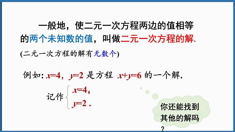 华东师大版(2024)数学七年级下册--第6章 一次方程组 章末复习 (课件)第5页