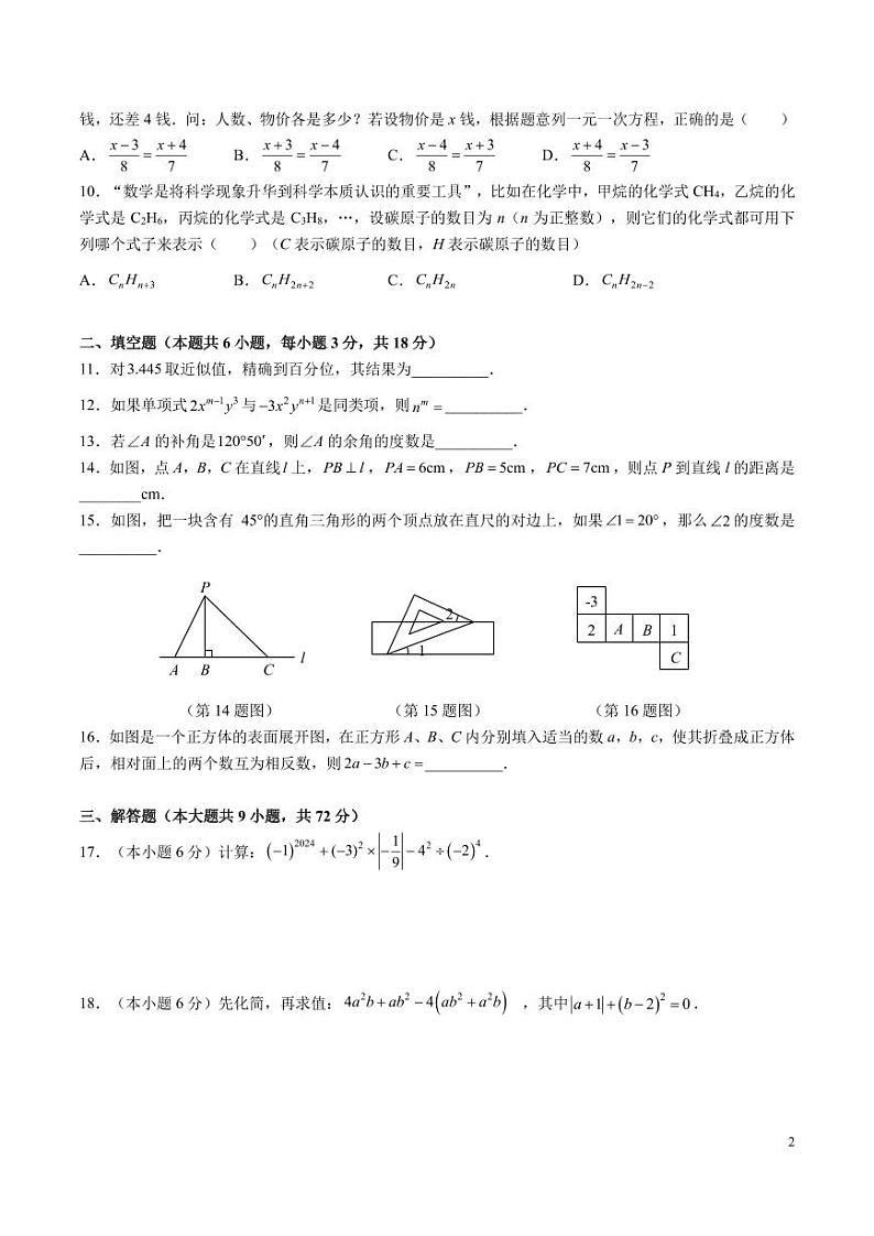 20204-2025-1广益七上期末考试数学试卷第2页