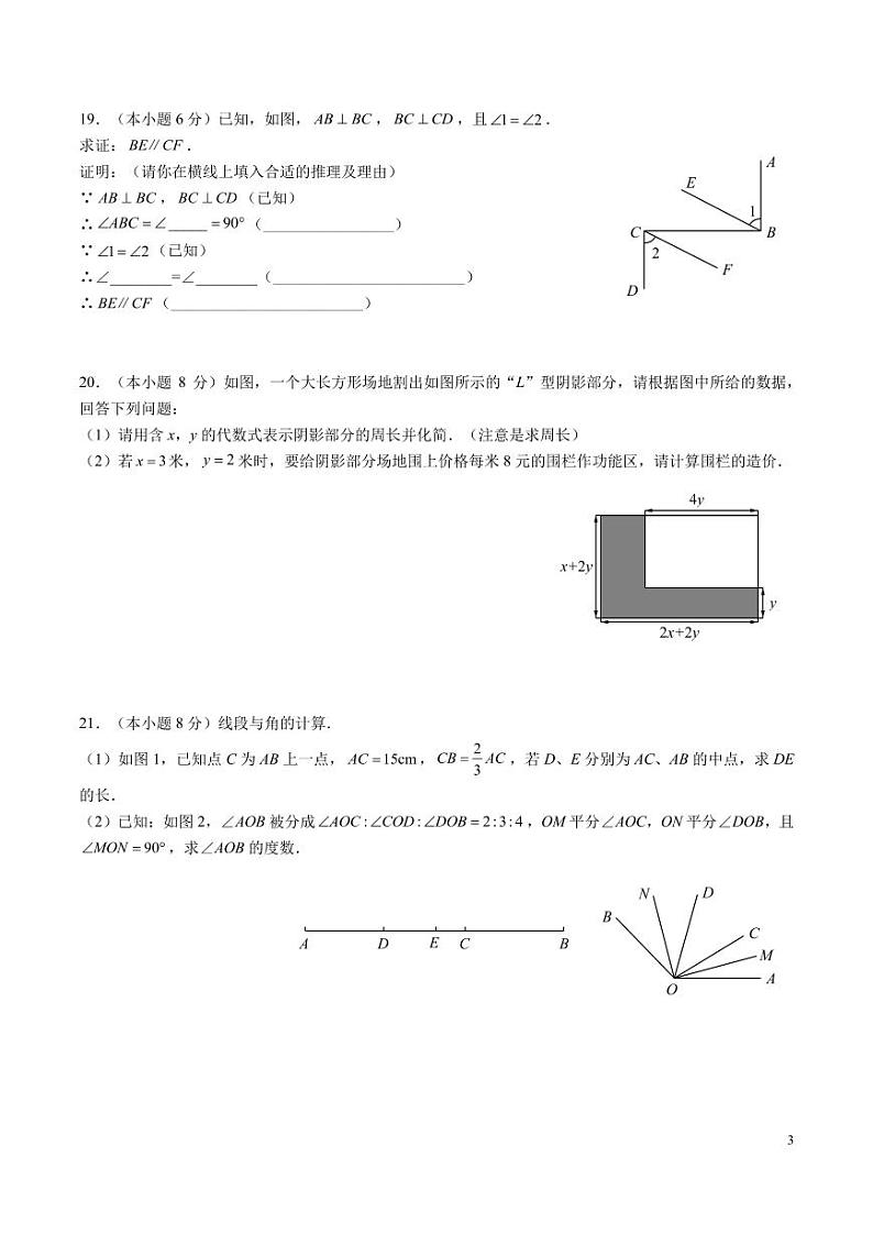 20204-2025-1广益七上期末考试数学试卷第3页