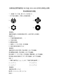 2023-2024学年甘肃省定西市陇西县B2片区九年级上学期期末模拟数学试卷（解析版）