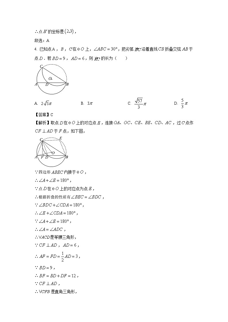 2023-2024学年浙江省温州市九年级上学期期末模拟数学试卷(解析版)第3页