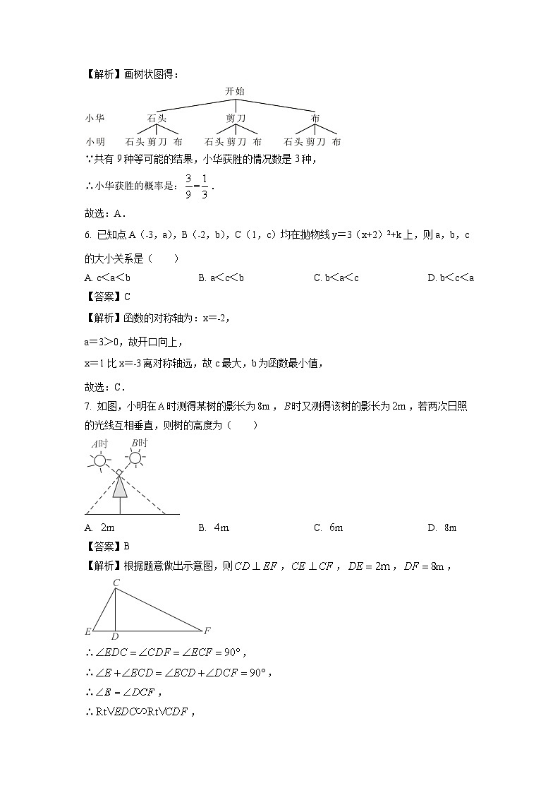 2023-2024学年浙江省宁波市九年级上学期期末模拟数学试卷(解析版)第3页