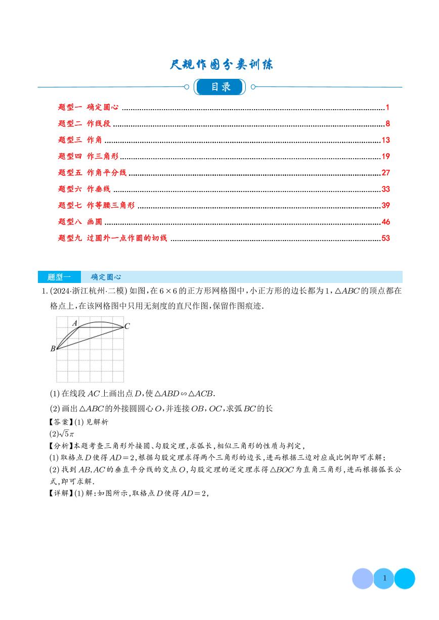 尺规作图分类训练--2025年中考数学专题