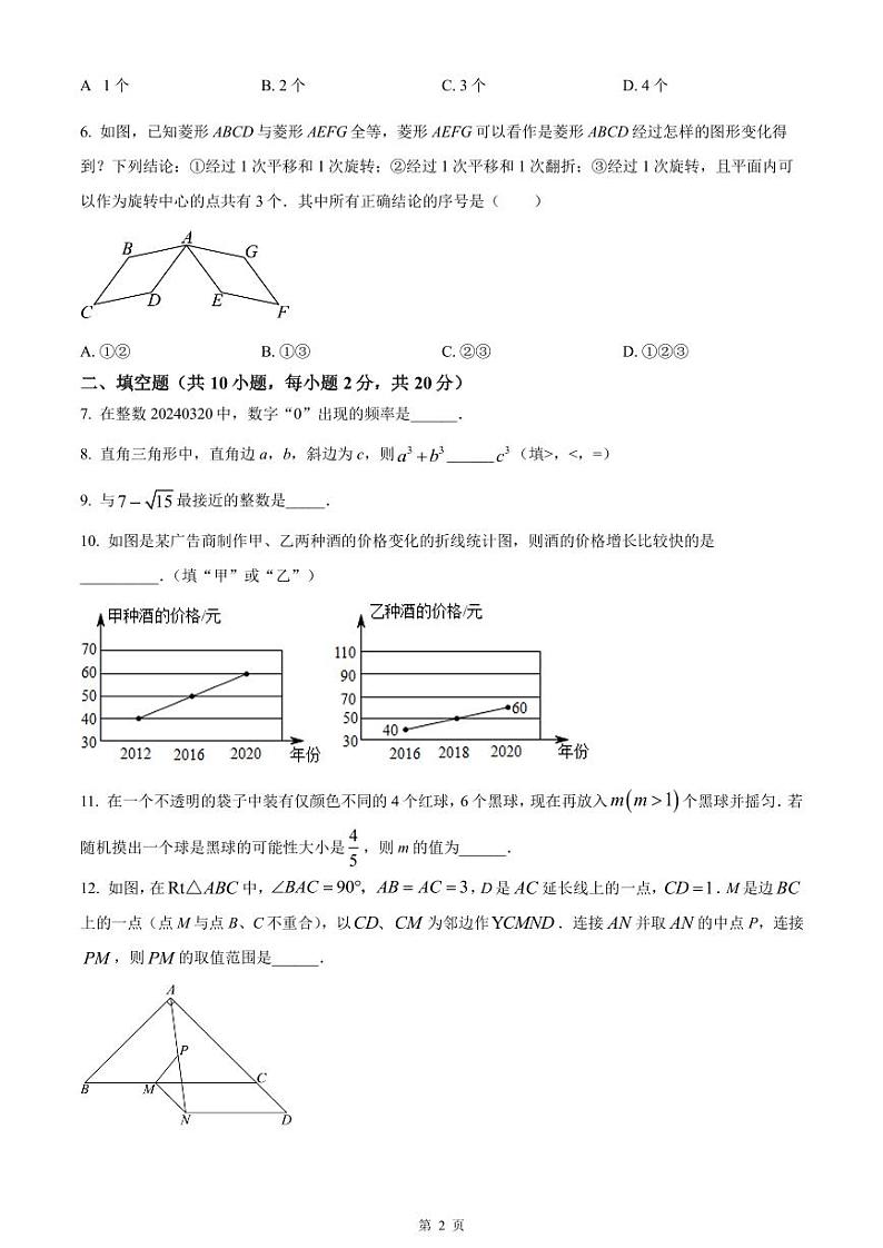 南京秦淮外国语学校2023-2024八年级下学期3月数学试卷及答案第2页