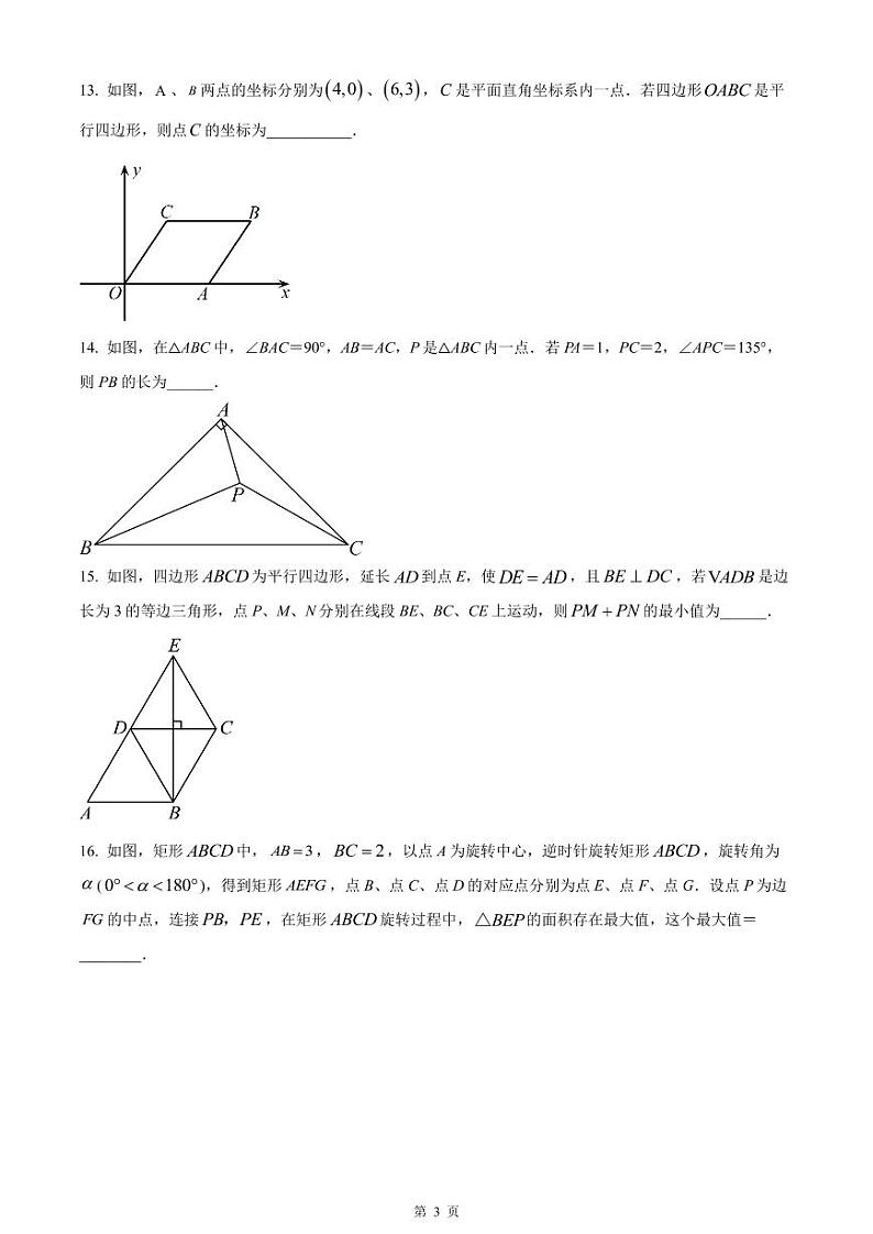 南京秦淮外国语学校2023-2024八年级下学期3月数学试卷及答案第3页