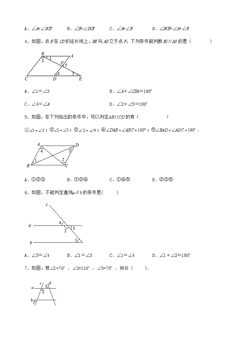 浙教版七年级数学下册 1.3平行线的判定达标练习第2页