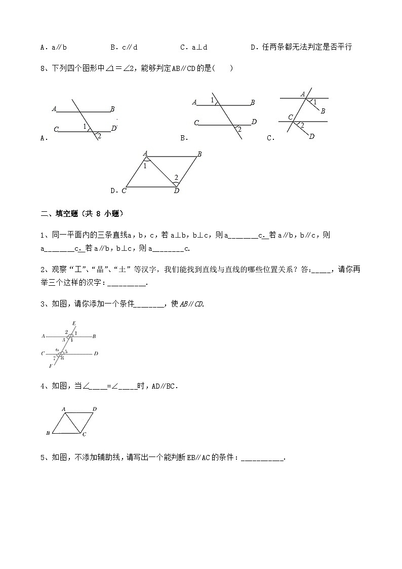 浙教版七年级数学下册 1.3平行线的判定达标练习第3页