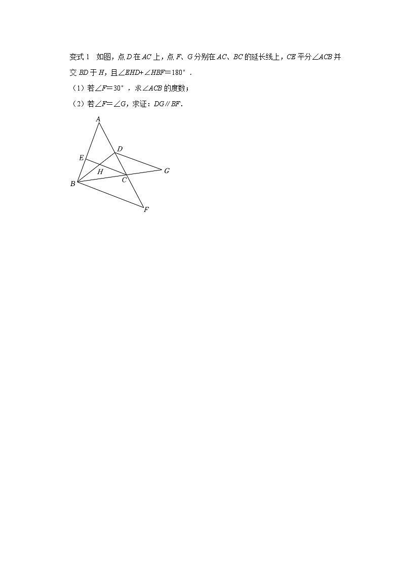 浙教版七年级数学下册 第一章平行线专项训练第3页