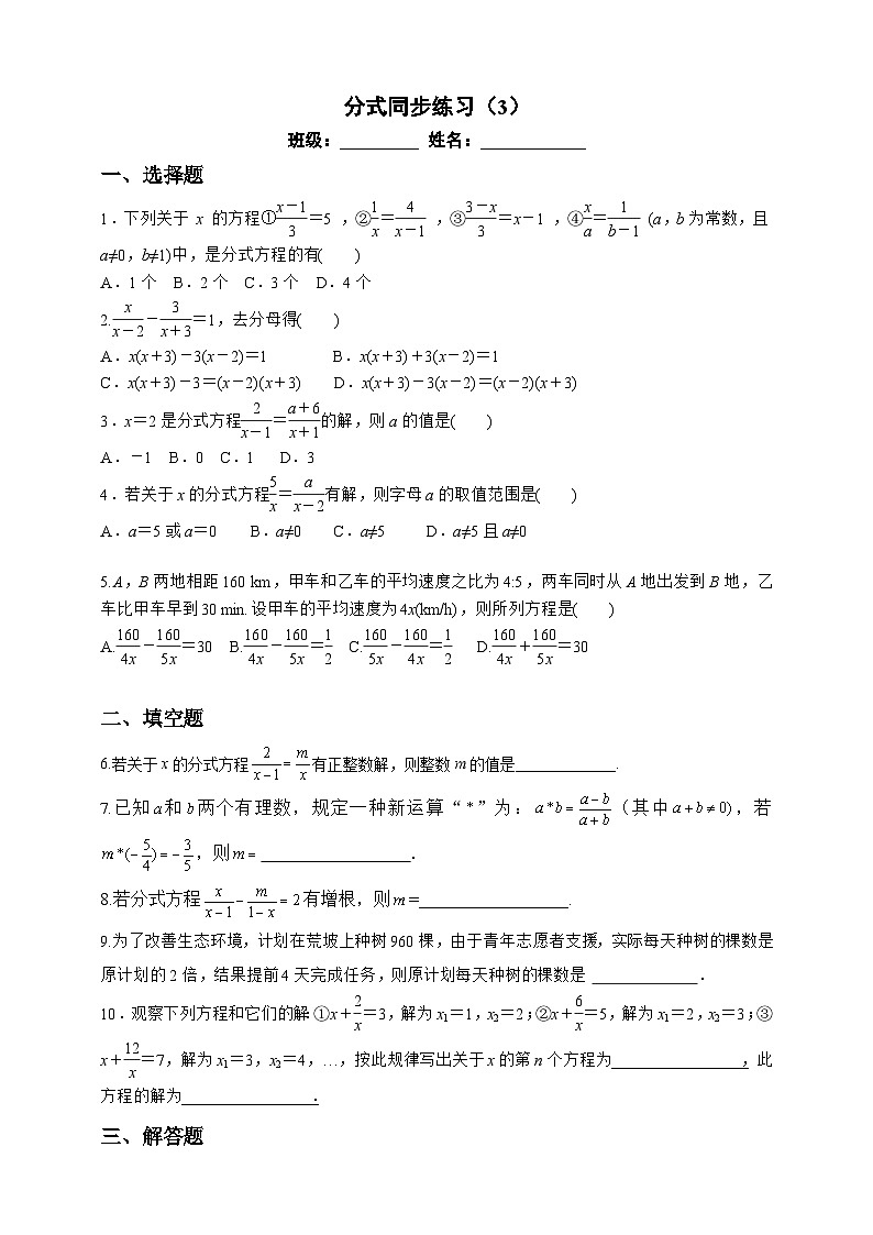 浙教版七年级数学下册 分式同步练习3第1页