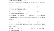 初中数学人教版（2024）七年级下册9.1.1 不等式及其解集同步达标检测题