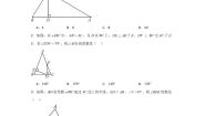 北师大版（2024）八年级下册第一章 三角形的证明2 直角三角形综合训练题