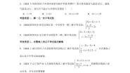 初中数学北师大版（2024）八年级下册6 一元一次不等式组课时作业