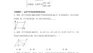 初中数学北师大版（2024）八年级下册1 平行四边形的性质课后复习题
