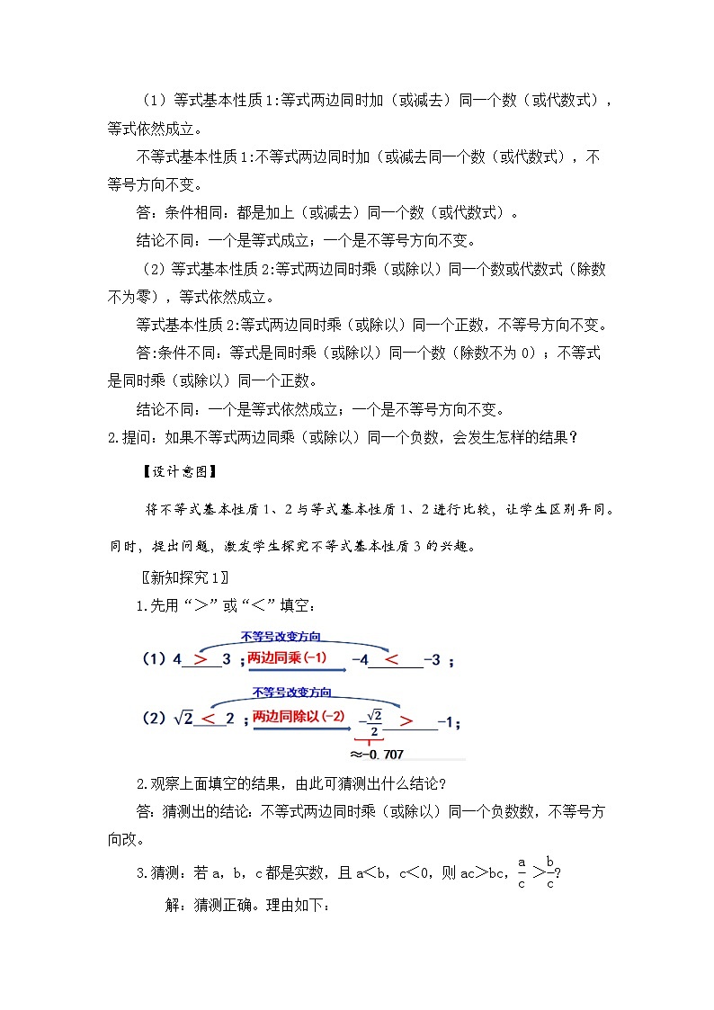 新湘教版初中数学七年级下册3.2.2《不等式的性质3》教案第2页